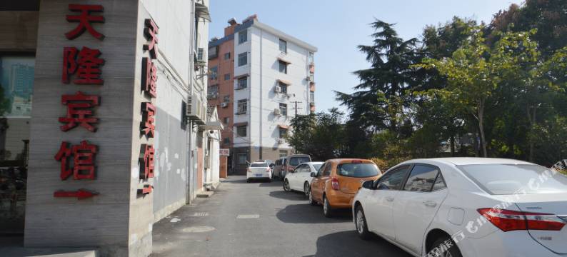 南京天隆宾馆图片