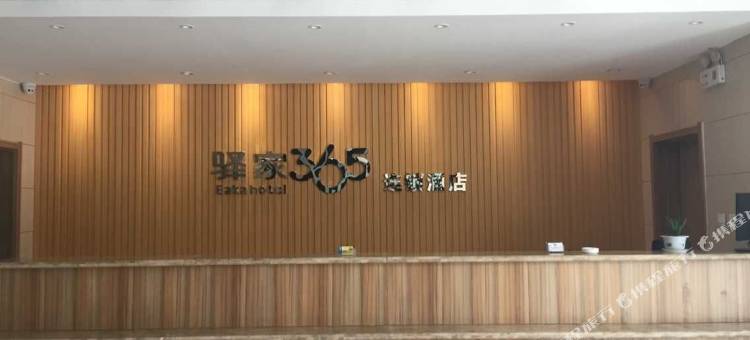 驿家365连锁酒店(赞皇太行东路店)图片