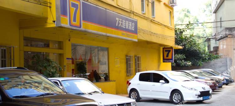 7天酒店(广州动物园黄花岗地铁站店)图片
