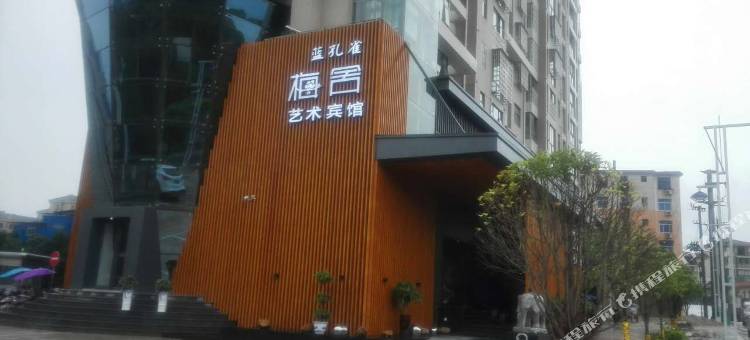 靖安蓝孔雀梅舍艺术宾馆图片