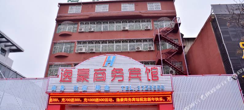 逸豪商务宾馆(安徽省宿城第一初级中学店)图片