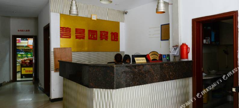 彭泽碧景园宾馆图片