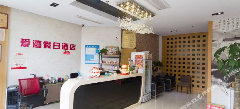 太仓爱湾假日酒店图片
