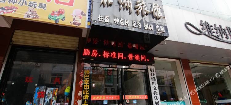眉县加州旅馆图片