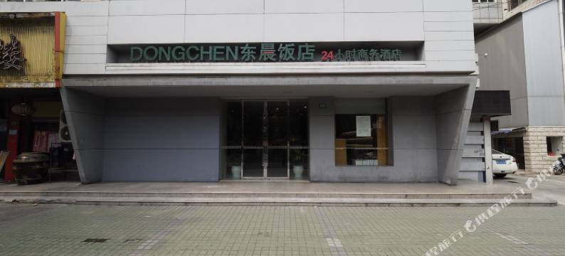 上海东晨饭店图片