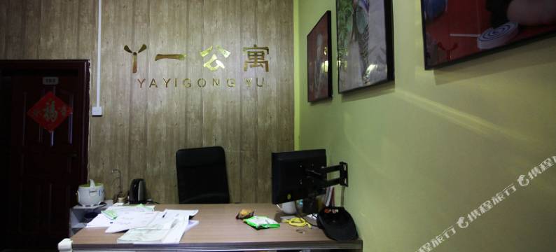 珠海丫一公寓图片