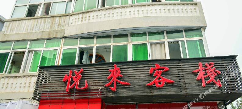 南昌悦来客栈(双港地铁站财大店)图片