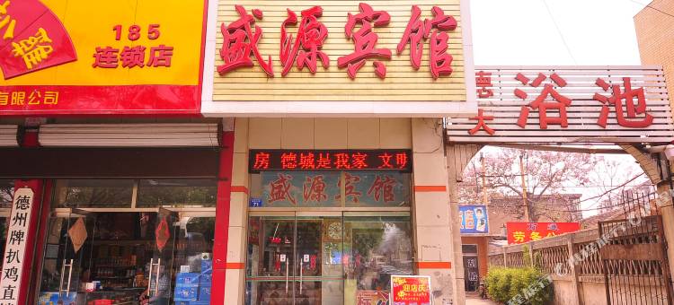 盛源宾馆(德州火车站汽车总站店)图片