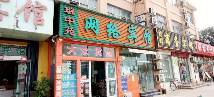 青岛瑞中苑网络宾馆(青岛汽车北站仙家寨地铁站店)图片
