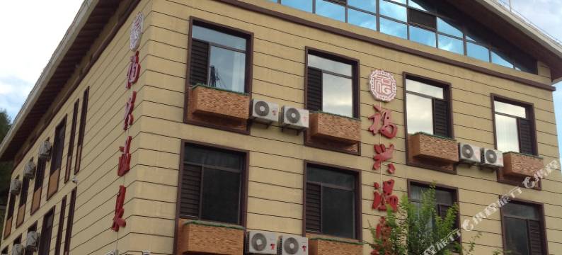 本溪县福兴温泉酒店图片