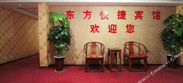 新乡东方快捷宾馆(胖东来二胖店)图片