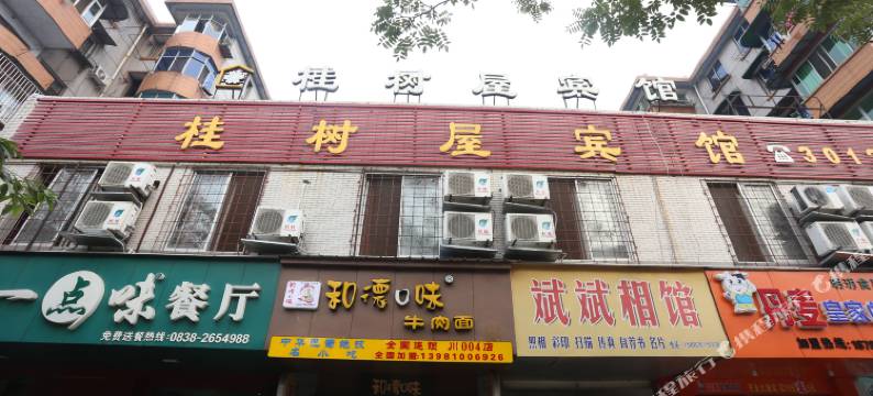 德阳桂树屋宾馆图片