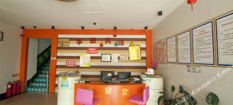 临沂批发城华联宾馆图片