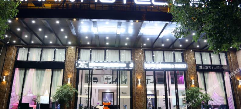 雅兰利斯米迪酒店(宁远九嶷时代广场店)图片