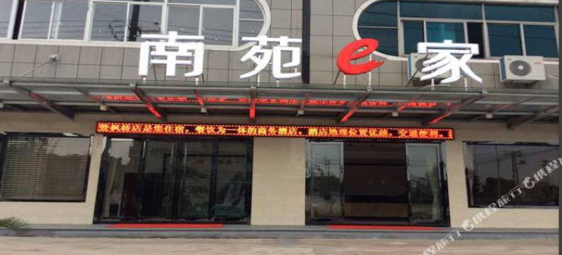 南苑E家(诸暨枫桥店)图片