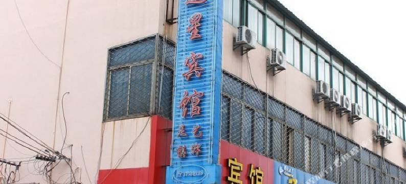 南京运星宾馆图片