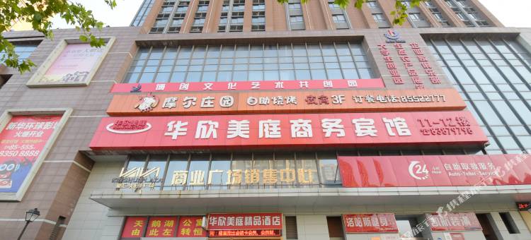 常州华欣美庭商务宾馆图片
