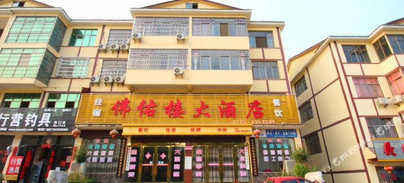 庐山佛佑楼大酒店图片