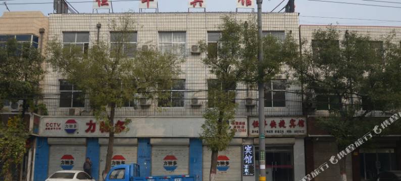 高阳恒丰快捷宾馆图片