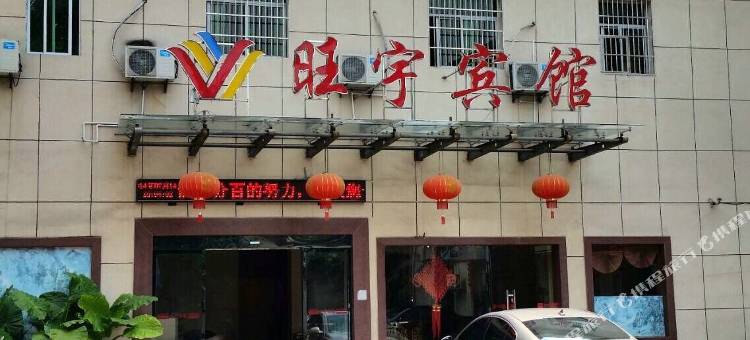 龙游旺宇宾馆图片