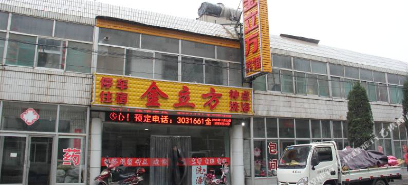 忻州金立方宾馆图片