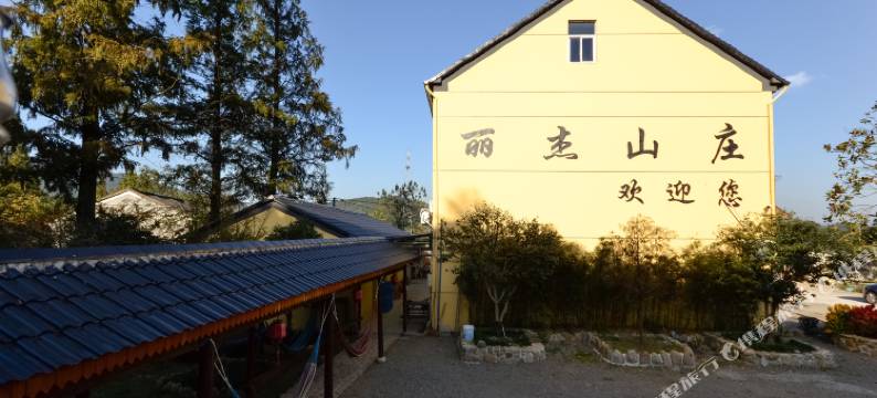 莫干山丽杰山庄图片