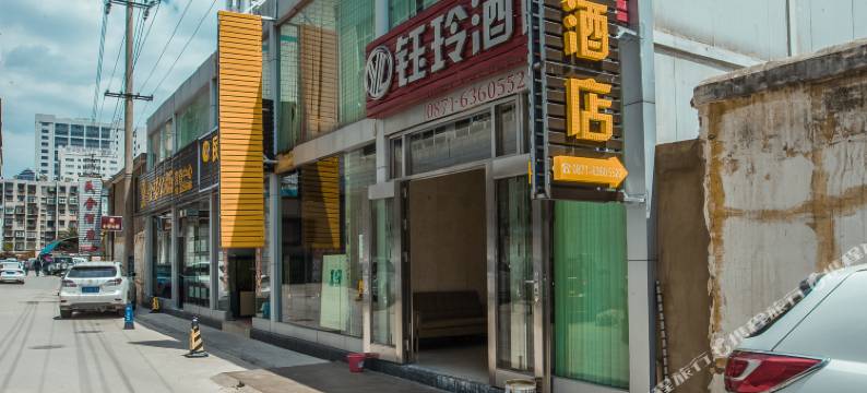 昆明钰玲酒店(南屏步行街王府井店)图片