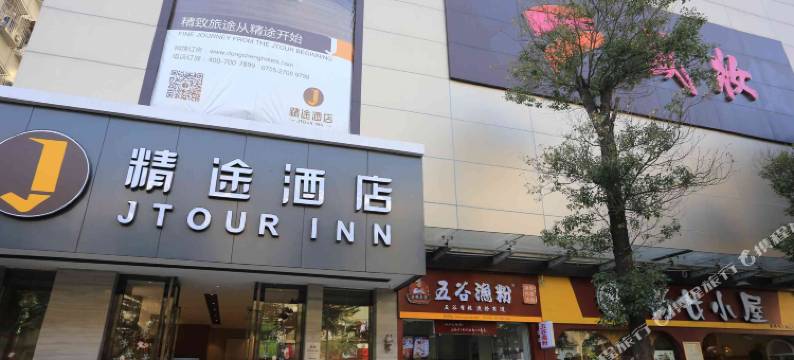 精途酒店(深圳松岗地铁站店)图片