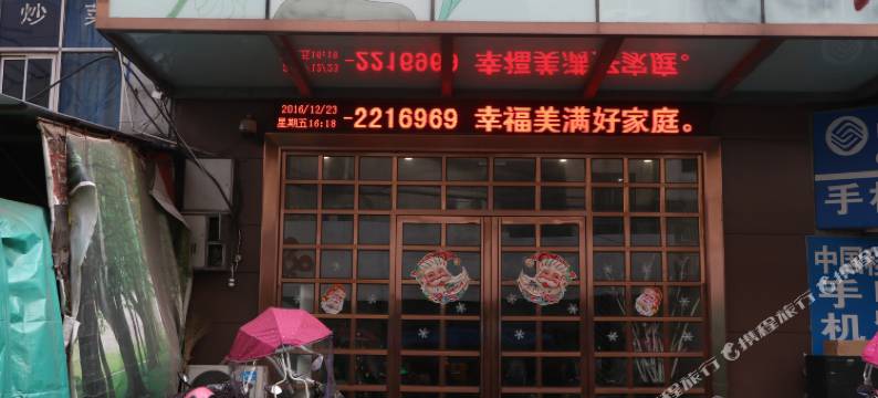 阜阳君荷商务宾馆图片