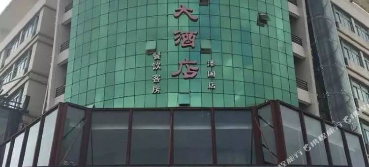 兴隆大酒店(温岭泽国店)图片