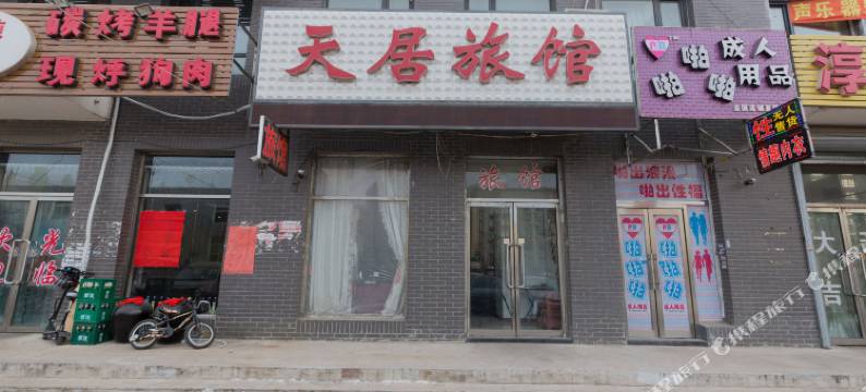沈阳天居旅馆图片