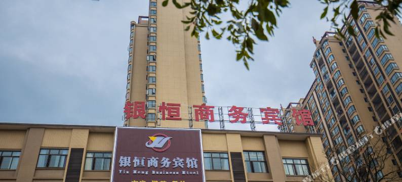 衡阳银恒商务宾馆(银泰红城店)图片