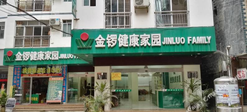 巴马金锣健康家园图片