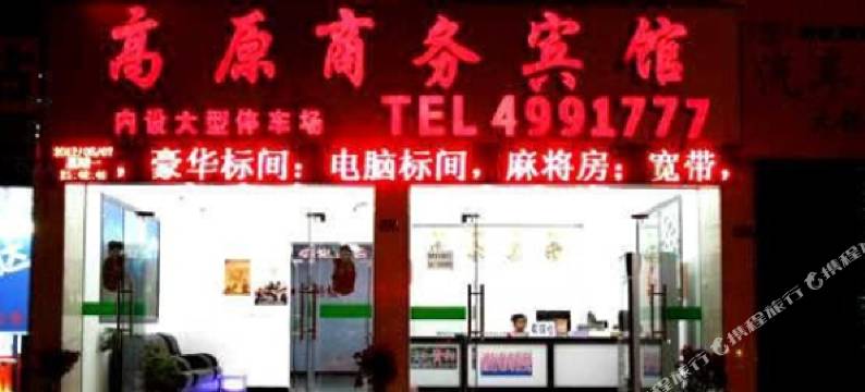 荔波商务宾馆图片