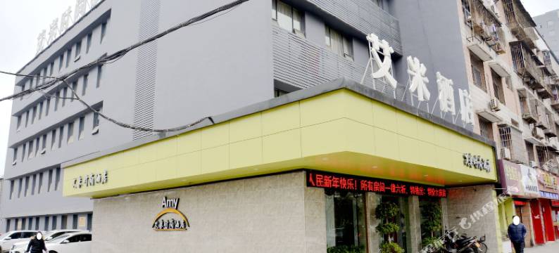荆州艾米时尚酒店图片
