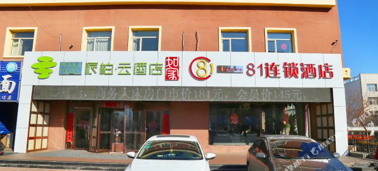 通辽81连锁酒店(创业大道市医院店)图片
