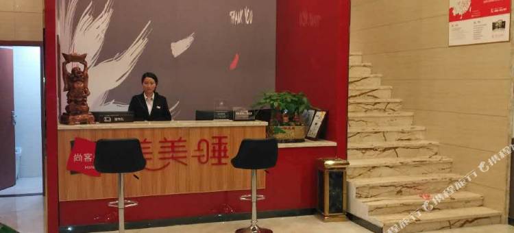 尚客优酒店(上栗滨河北路店)图片