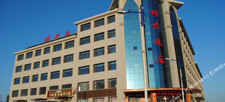 青铜峡时兴饭店图片