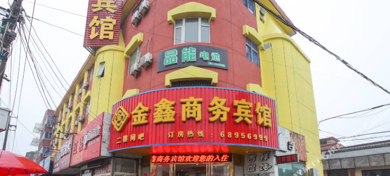 启东金鑫商务宾馆图片