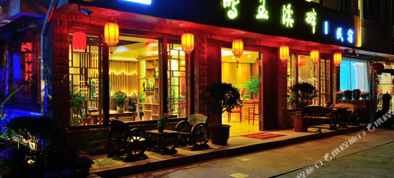 雁荡山鸣玉溪畔精品民宿图片