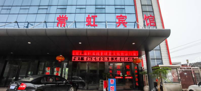 常州常虹宾馆图片
