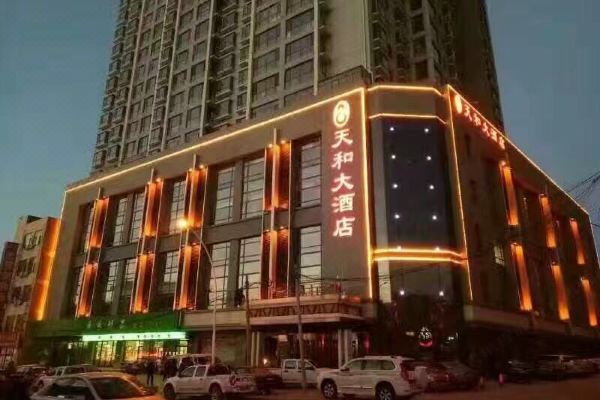 靖边天和大酒店