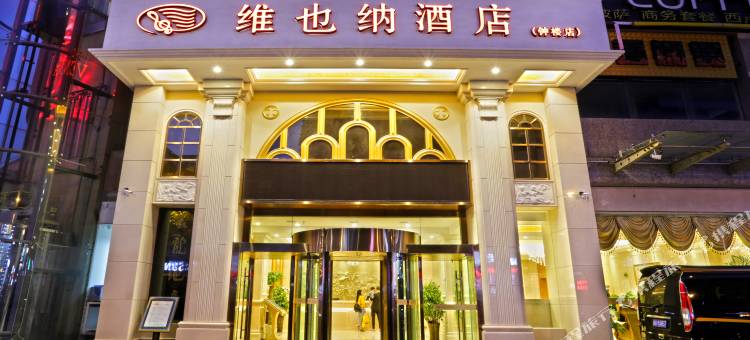 维也纳酒店(西安钟楼店)图片