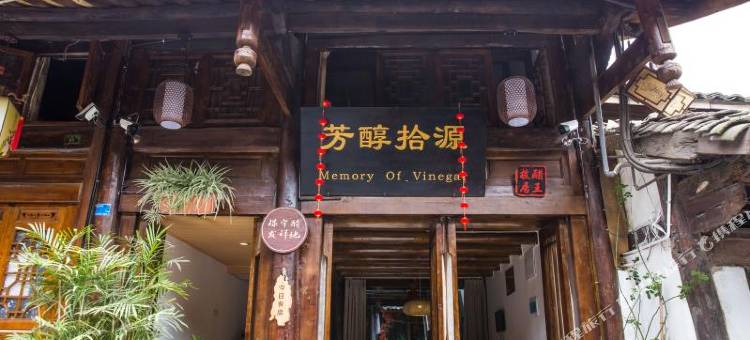 阆中芳醇拾源客栈图片