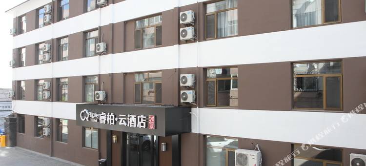 如家睿柏·云酒店(承德避暑山庄店)图片