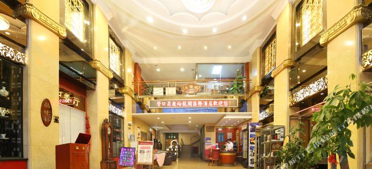 营口晟鼎裕龙阁商务酒店(万达广场金刚山店)图片