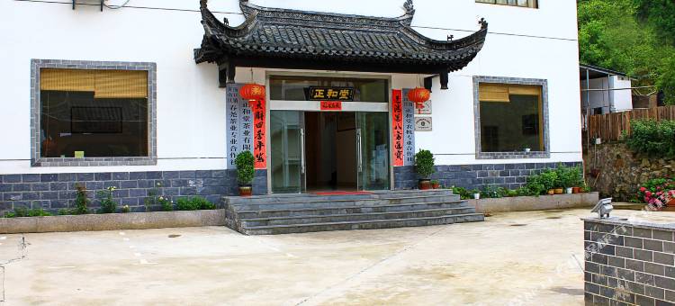 黄山有道茶苑民宿客栈图片