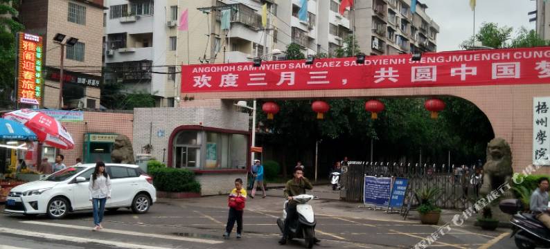 梧州雅阁迎春宾馆图片