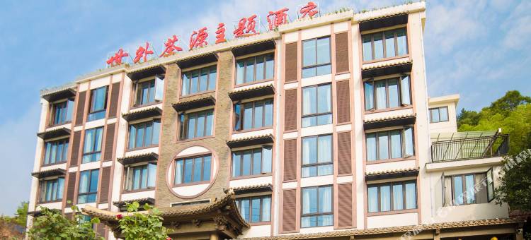 岳西世外茶源主题酒店图片