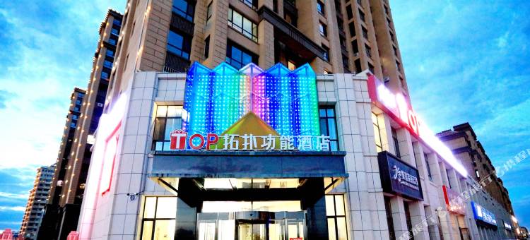 敖汉旗拓扑功能酒店图片